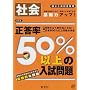 ������50%�ȏ�̓������Љ�\���������Z�󌱗p