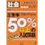 ������50%�ȏ�̓������Љ�\���������Z�󌱗p