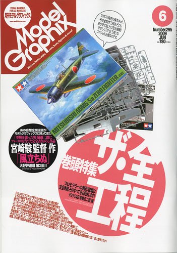 Cover image : Model Graphix (モデルグラフィックス) 2009年 06月号 [雑誌]
