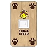ゆるキャラ しまねっこ スイッチプレート カバー 木目 1つ穴