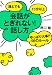 ï�ȤǤ�15ʬ�ʾ� ���ä��Ȥ���ʤ�!�ä��� ��äѤ����!!46�Υ롼��