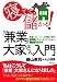 寝てても儲かる! 「兼業」大家さん入門