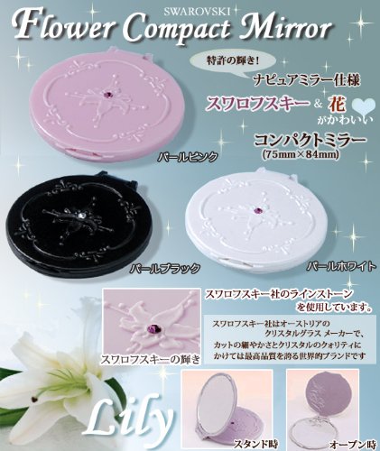 ナピュアミラー Swarovski[スワロフスキー] フラワーコンパクトミラー[鏡] Lily[リリー] 丸型◆パールホワイト