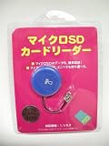 マイクロSDカードリーダーUSB接続 マイクロSDカード4G付き 色：ブルー 型番LT-MP409BL-4G