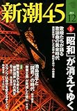 書評 新潮45 2013年 12月号 [雑誌] by Tetsu Okamoto