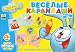 DEVELOPMENTAL GAME/MY FIRST GAMES/Smeshariki: Merry Pencils [This bright, merry game ...