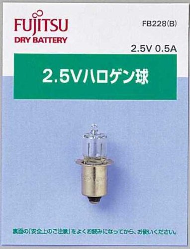 富士通 2.5Vハロゲン球(0.5A)  FB228(B)