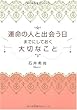 運命の人と出会う日までにしておく大切なこと