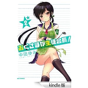 �������܂����k��I: 2 REX�R�~�b�N�X