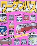 �����Х���VolksWagen Type2 Special Guide! (SAN-EI MOOK)