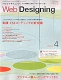 Web Designing ( ウェブデザイニング ) 2010年 04月号 [雑誌]