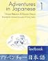 Adventures in Japanese 4: Audio CD