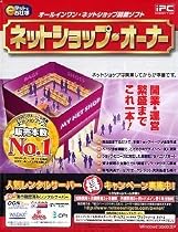 ネットショップ・オーナー