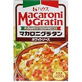 マカロニグラタン ホワイトソース(マカロニ付き) 197g