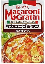 マカロニグラタン ホワイトソース(マカロニ付き) 197g