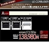 ル・コルビジェ セット Aタイプ(1+1+70) 【ブラック】