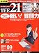 THE 21 (ざ・にじゅういち) 2008年 09月号 [雑誌]