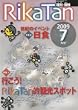 RikaTan 2009�N