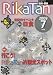 RikaTan 2009年 07月号 [雑誌]