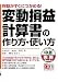 変動損益計算書の作り方・使い方 (中経実務Books)