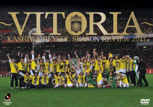 柏レイソル シーズンレビュー 2011～VITORIA～ [DVD]