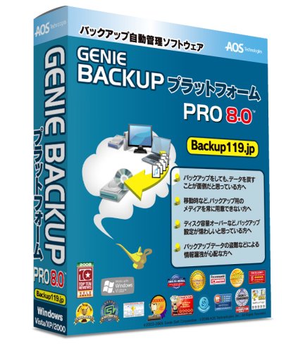 GENIE BACKUP プラットフォーム PRO 8.0