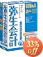 弥生会計 10 スタンダード