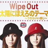 Wipe Out/���ۤˤۤ����Υơ���