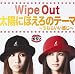 Wipe Out/���ۤˤۤ����Υơ���