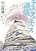 平山 瑞穂: ラス・マンチャス通信 (角川文庫)