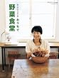 カノウユミコさんのおうちで野菜食堂 (祥伝社ムック)