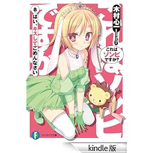 ����̓]���r�ł����H8 �͂��A�L�X���Ă��߂�Ȃ��� �x�m���t�@���^�W�A����