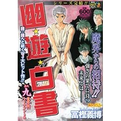 �H���V������ ���V�� (9) ���E����g�[�i�����g �� (SHUEISHA JUMP REMIX)