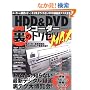 HDD&DVD���R�[�_�[���̃g���Z�cMAX�\���Ȃ��̒m��Ȃ��ŐV�f�W�^���^�无�e�N�唎����! (�A�X�y�N�g���b�N)