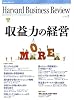 Harvard Business Review (ハーバード・ビジネス・レビュー) 2008年 07月号 [雑誌]