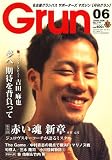 月刊 GRUN (グラン) 2008年 06月号 [雑誌]