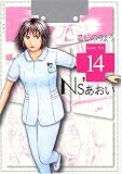 Ns’あおい (Karte No.14) (モーニングKC (1605))