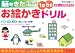 脳をきたえる 1日5分 お絵かきドリル