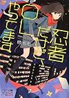 忍者だけど、ＯＬやってます (MF文庫ダ・ヴィンチ mewシリーズ)