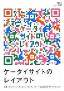 ケータイサイトのレイアウト 企業・キャンペーン・サービス・ブランディング……240pxのデザインテクニック