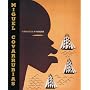 Miguel Covarrubias: 4 Visions