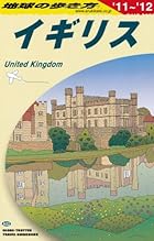 Ａ０２　地球の歩き方　イギリス　２０１１～２０１２