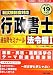 行政書士過去問ゼミナール 法令編〈1(平成19年度版)〉 (行政書士一発合格シリーズ) 481322203X JPEG画像(小)