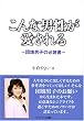 こんな男性が愛される~団塊男子の必読書~