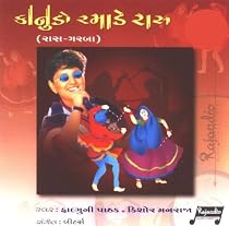 [RAAS GARBA] KANUDO RAMADE RAAS