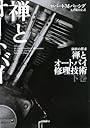 禅とオートバイ修理技術〈下〉 (ハヤカワ文庫NF)