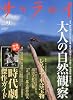 サライ 2013年 09月号 [雑誌]