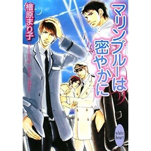 �}�����u���[�͖��₩�� (�u�k��X���Ƀz���C�g�n�[�g�iBL�j)