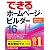 できるホームページ・ビルダー16 Windows 7/Vista/XP対応 (できるシリーズ)