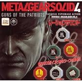 メタルギアソリッド4 レーションサウンド 全6種セット